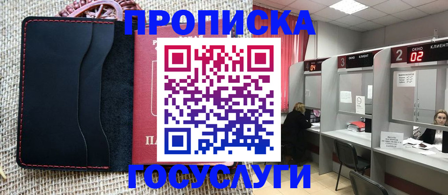 прописка в Скопине