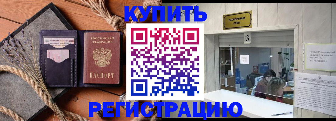 временная регистрация недорого в Скопине